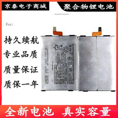 适用索尼Xperia1XZ4J80