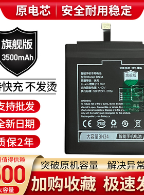 适用小米BN34手机电池  红米5A电池 M5A内置电池 HM 米5A电板