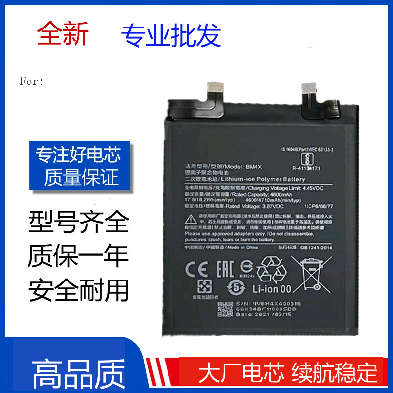 适用于 小米11手机电池 BM4X内置电池3.87V 4600mAh M2011K2C电板
