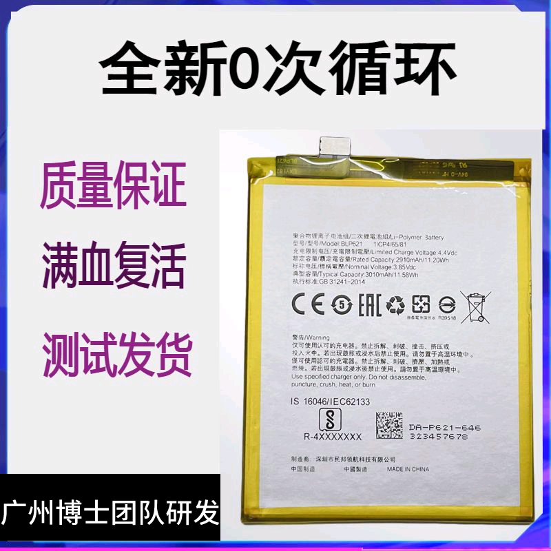 适用于OPPO R9s r9sk R9stm手机电池r九s原装 BLP621/627/609电板