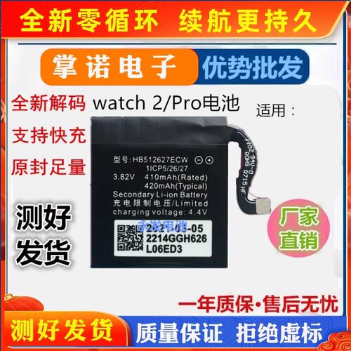适用华为watch2手表电池
