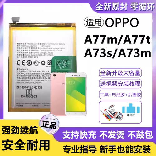 适用oppo A77M T电池BLP631手机电板超大容量A73S原装正品增强版