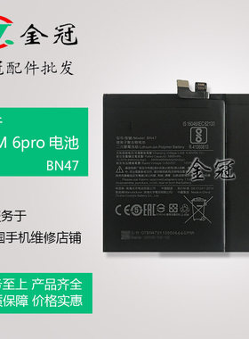 适用全新红米6pro 红米Redmi 6Pro M1805D1SE BN47手机电池板