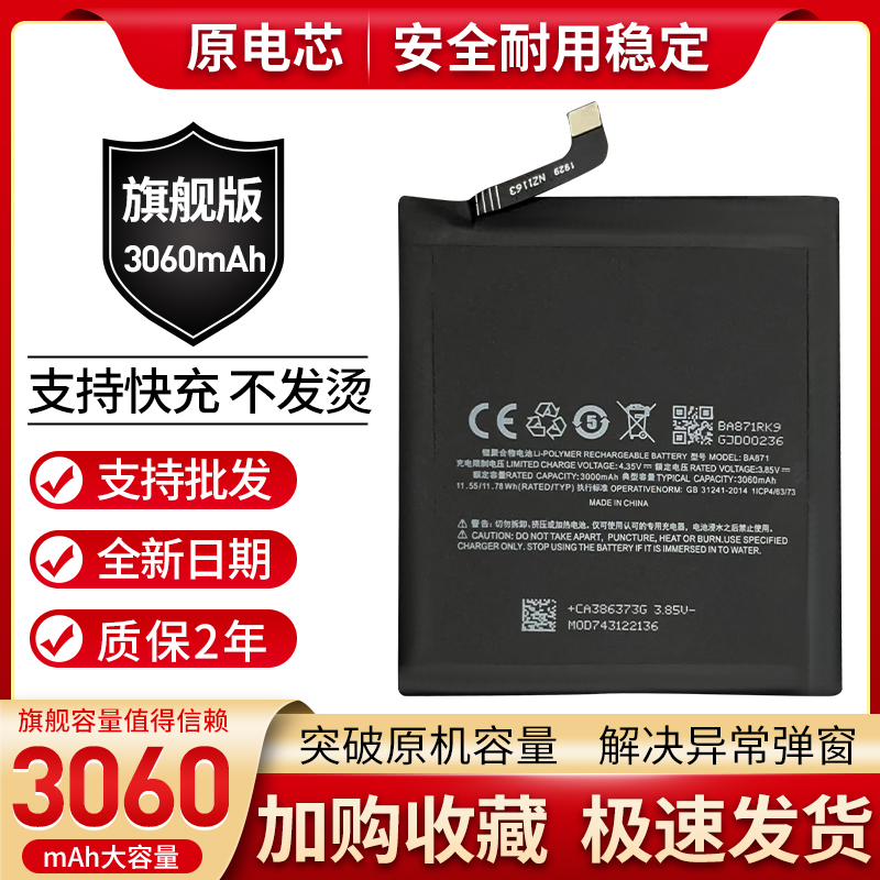 适用魅族M15电池 魅蓝M15电池 BA871Q手机电池 魅族M15 BA871电池