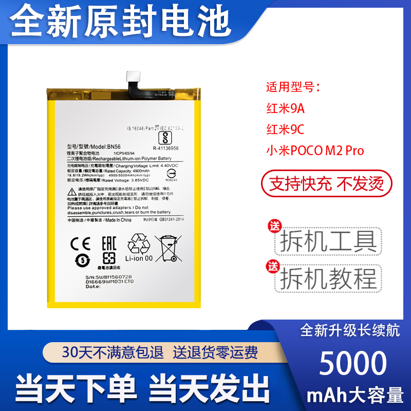 适用于红米9A9C手机电池