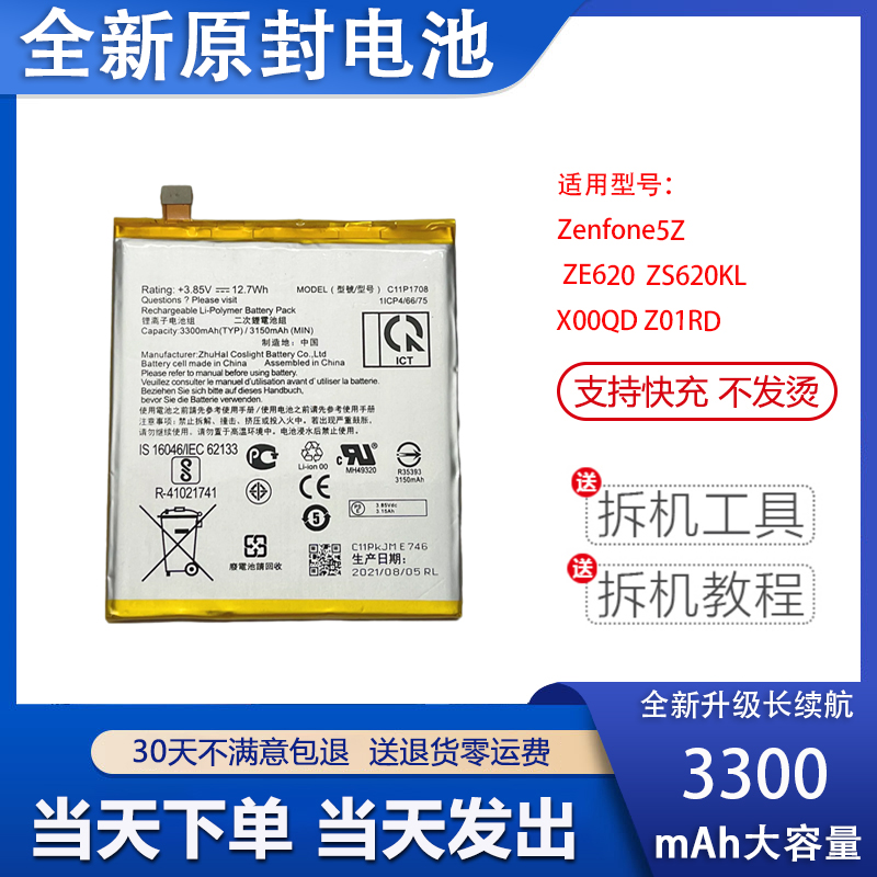 适用华硕Zenfo5Z手机电池
