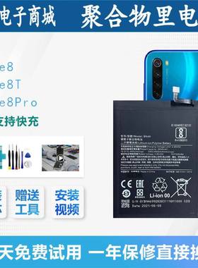 适用红米Note8/Note8T电池Redmi全新Note8Pro原装BN46/BM4J换电板