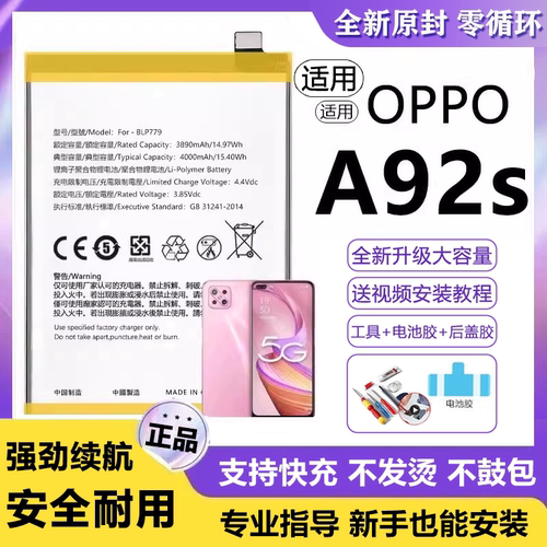 适用oppo a92s电池BLP779手机电板超大容量A92原装正品全新增强版