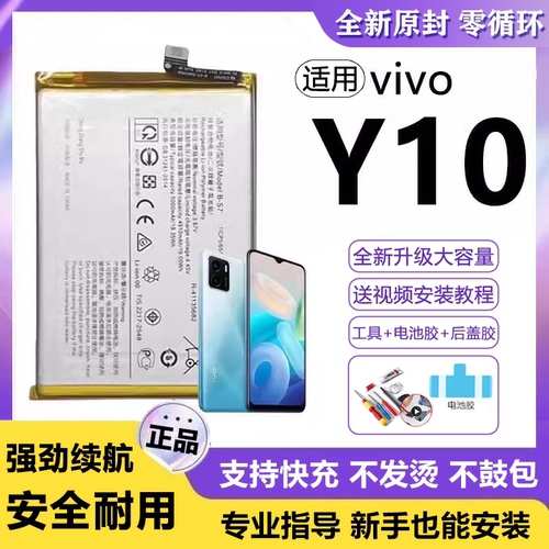 适用vivo y10电池B-S7手机电板超大容量V2140A原装正品全新增强版