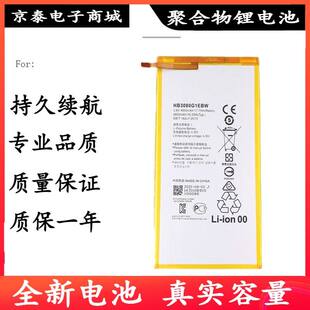 适用华为平板HB3080G1EBC/EBW电池MEDIAPAD T3 7.0 M1/M2 801L板