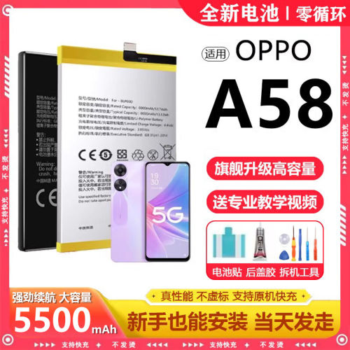 全新适用OPPO A58电池BLP923手机大容量PHJ110原装正品增强版A58X