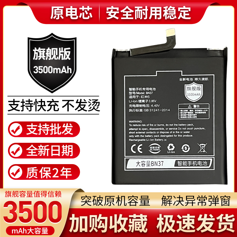 适用红米6a 红米Redmi 6A M1804C3CE M1804C3CT BN37手机原装电池