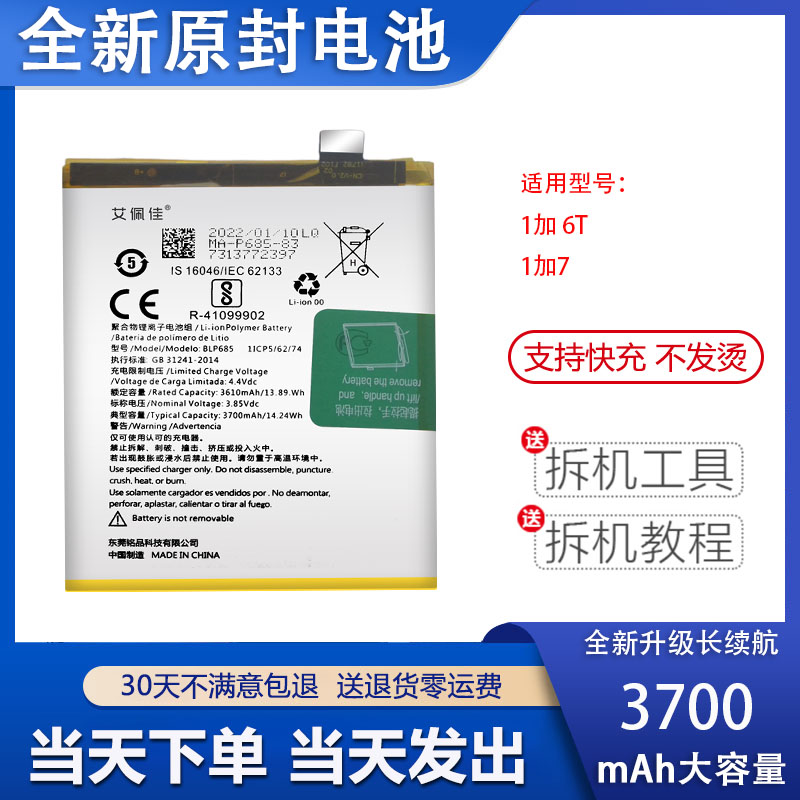 适用于1+7Tpro手机电池1