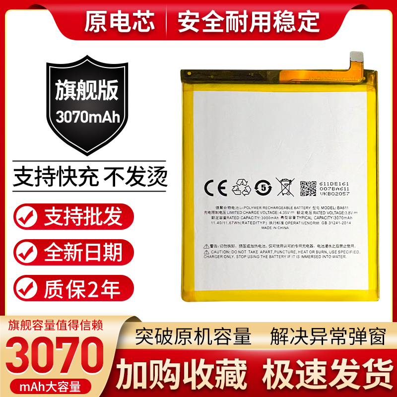 适用魅族魅蓝5S原装电池 魅蓝5 M5全新电池 BA612 BA611原装电池