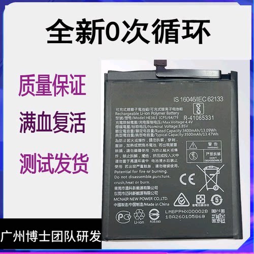 适用诺基亚X7/TA-1131 Nokia8.1/TA-1119手机电池 HE363原装电板
