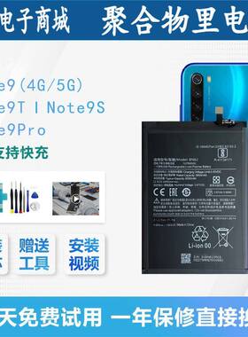 适用红米Note9 Pro电池4G/5G原装Note9S换电板BN62/BM54/BM4W电池