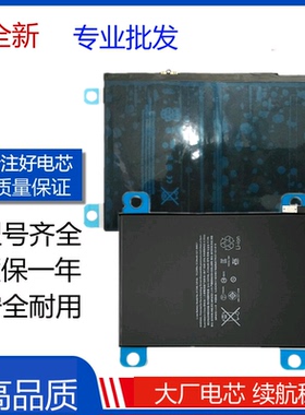 适用ipad mini1/2/3/4/5平板电池 迷你平板1代/2代/3代/4代/5电板