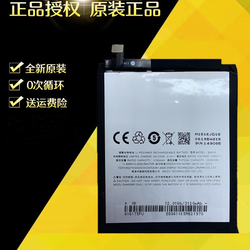 适用魅蓝 魅族V8标配版电池 M816Q手机电池 魅蓝V8 BA816手机电板