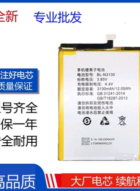 适用金 S6PRO电池 GN9012电池 BL-N3130手机电池电板