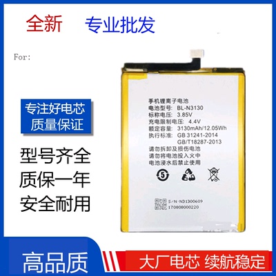 适用金 S6PRO电池 GN9012电池 BL-N3130手机电池电板