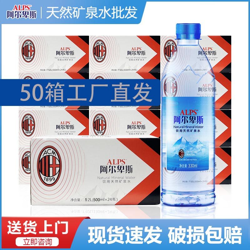 阿尔卑斯天然矿泉水500ML*24瓶50整箱工厂直发会所网吧影院饮用水 - 实物图