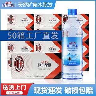 阿尔卑斯天然矿泉水500ML 24瓶50整箱工厂直发会所网吧影院饮用水