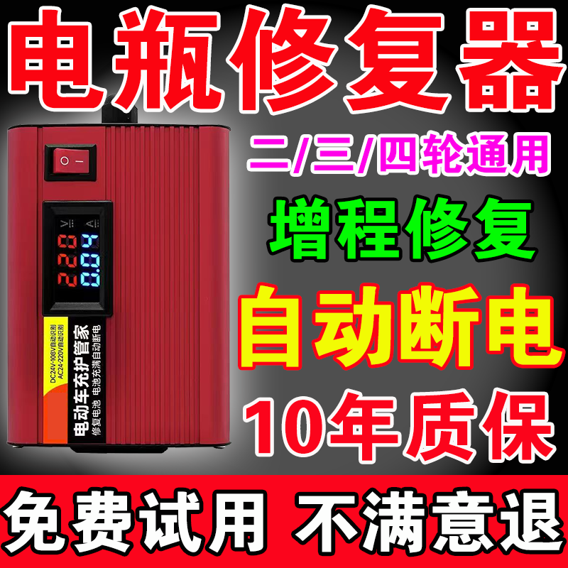 电瓶修复器正品自动断电自动修复电动车专用智能脉冲激活修复通用