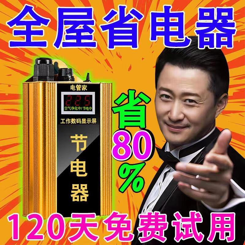 2024新款大功率智能节电器
