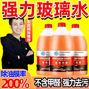 40度雨刮水2L装 德国配方玻璃水浓缩油膜清洁剂强力去污防冻