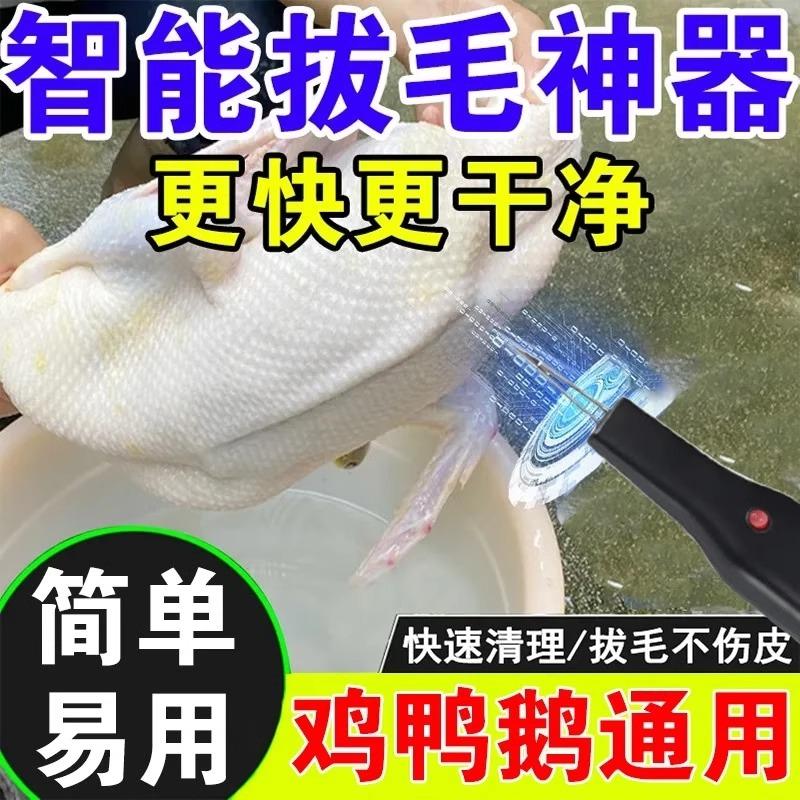 家禽电动拔毛器全自动款鸡毛鸭毛鹅毛脱毛机手持杀鸡鸭鹅家用商用