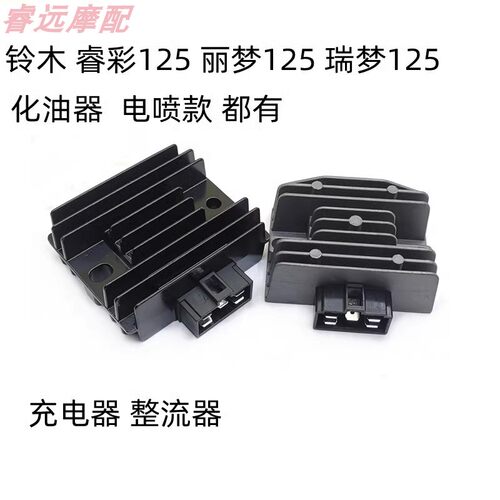 适用豪爵弯梁摩托车HJ110-3-5-7-8-6炫迪UH/UG/FW110整流器充电器