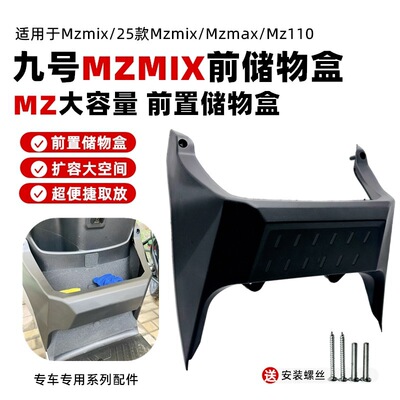 适用九号MZmix置物盒MZmax/MZ110大容量改前储物盒新款mz收纳配件