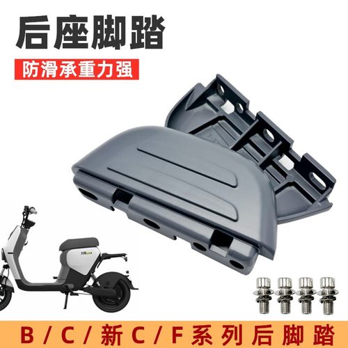适用九踏板B30 cB110p电动车后脚踏C30新C90合金搁脚踏板改装配件
