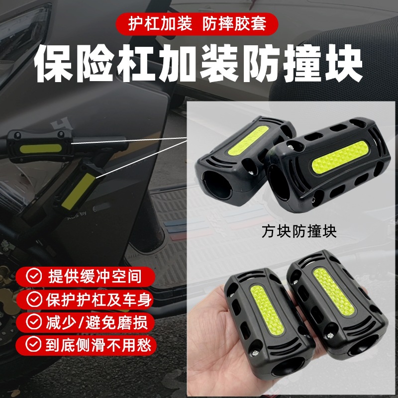 适用光阳新弯道情人护杠防摔安全反光块全车改装配件警示块反光片