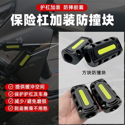 适用九车Mzmix电动车保险杠防撞块 护杠防摔块防撞反光球安全警示