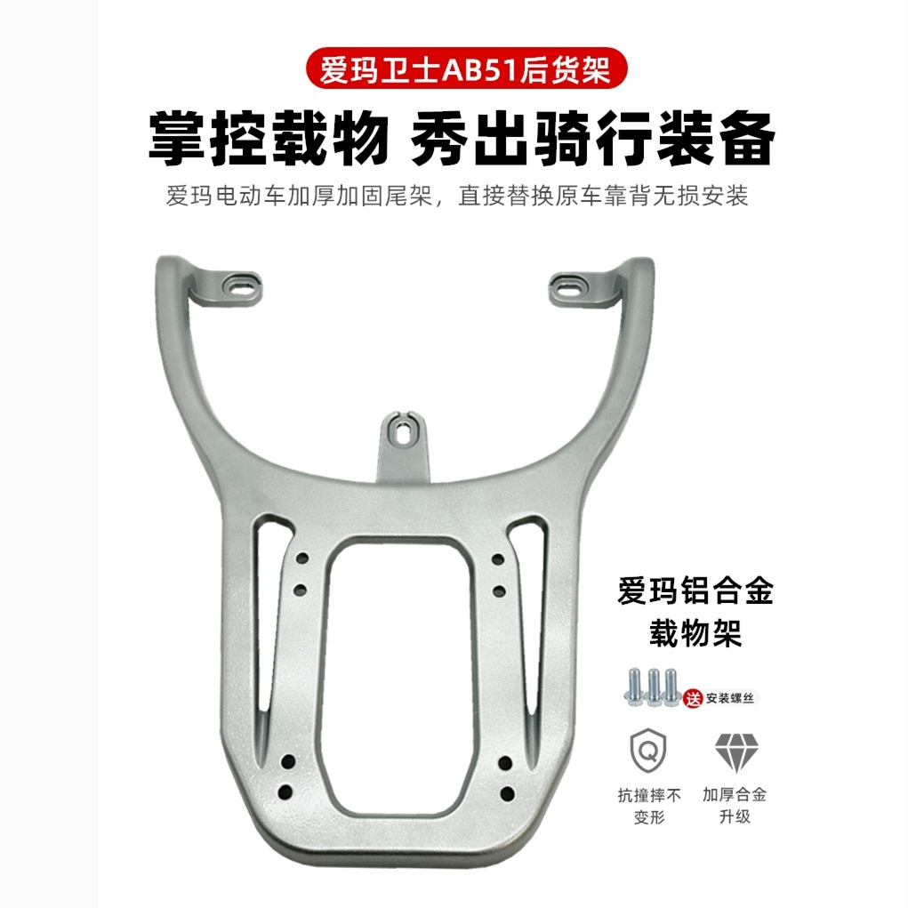 适用爱玛卫士AB51电动车货架引擎仰望AB65爱琪QB33电瓶车外卖货架