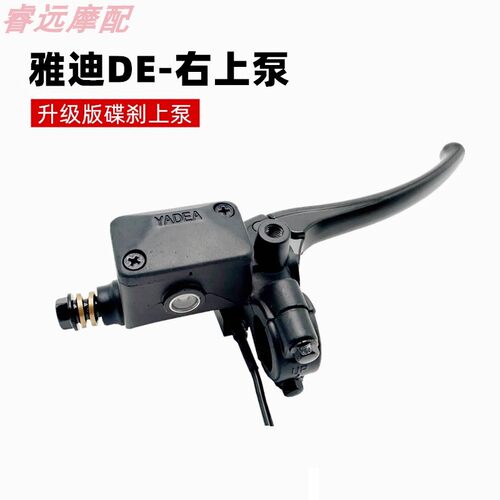 适用雅迪电动车DE3/DE2/DE1DE8/DM1欧博DM3左右碟刹DM6上泵刹制动