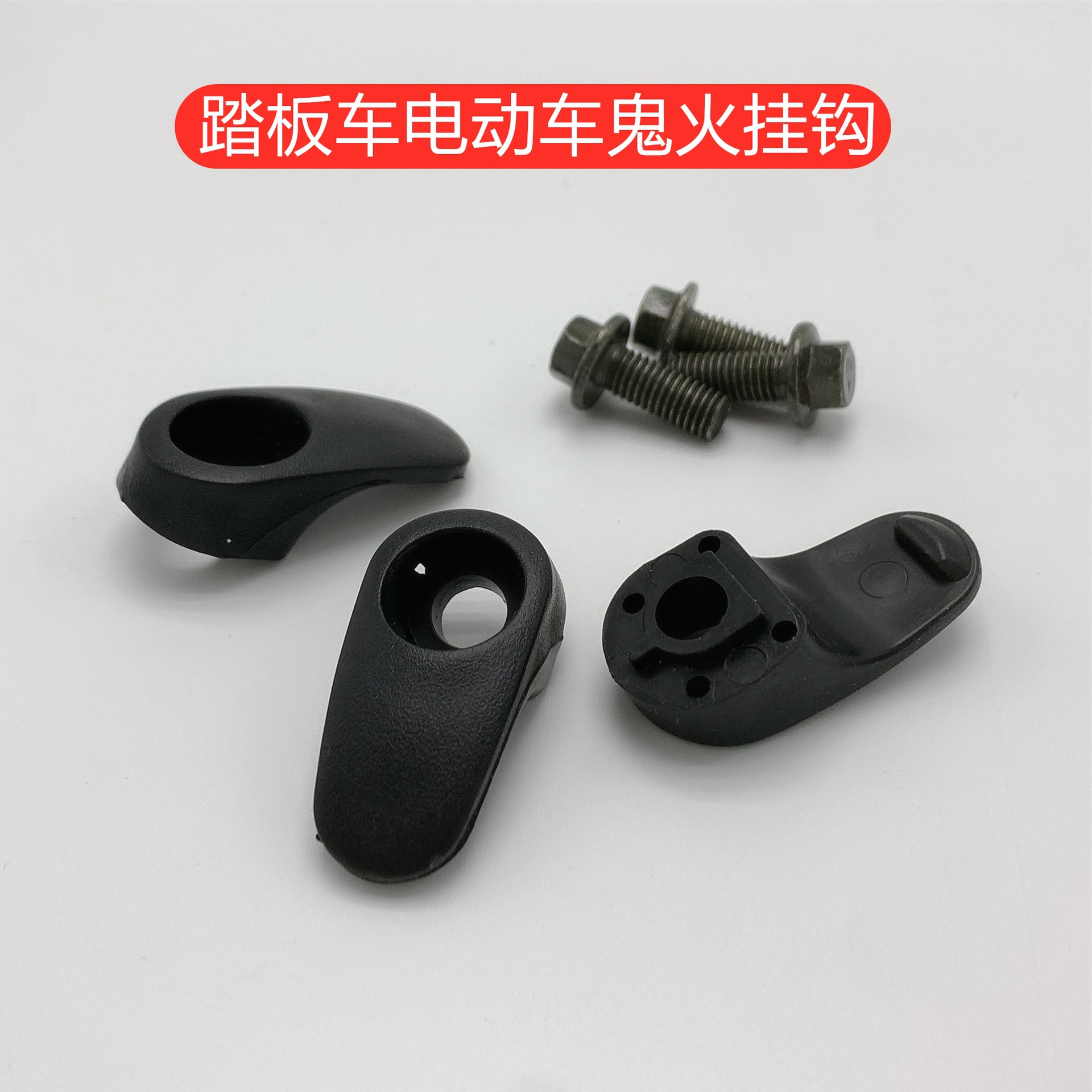 适用五羊本田WH100T菜钩WH125工具箱挂钩WH110内箱头盔钩外壳配件