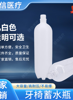 牙科便携式储水瓶牙科口腔材料大全透明净水瓶乳白色涡轮机蓄水瓶