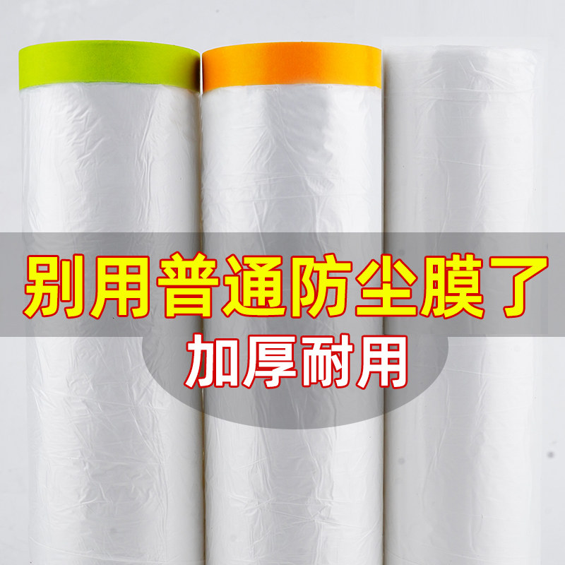 宿舍防尘罩遮盖家具保护一次性装修沙发柜防尘塑料膜家用全罩盖布,居家布艺,万能盖巾,淘宝优惠券,粉丝福利购,淘宝优惠卷