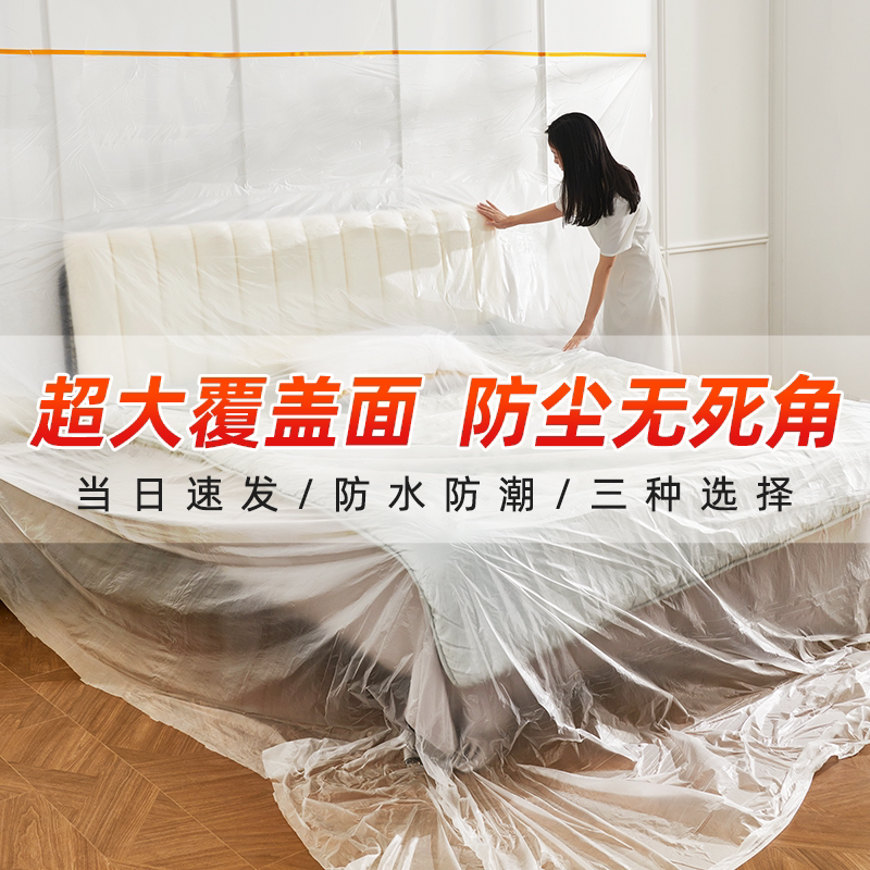 装修防尘膜保护家具一次性防尘罩