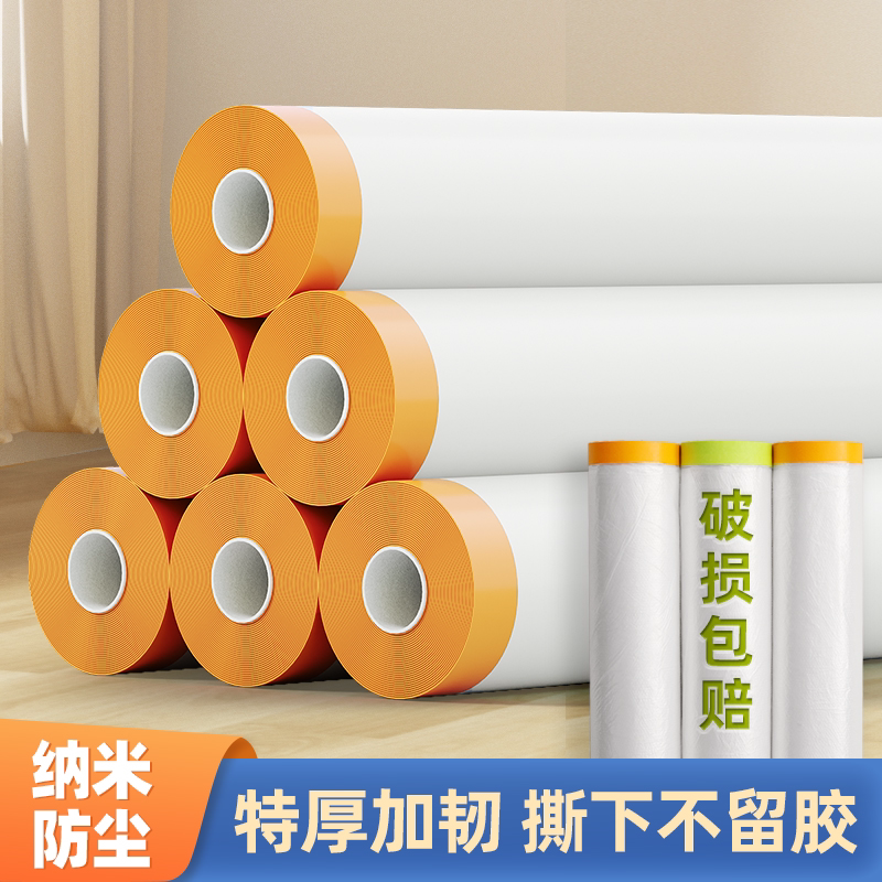家用装修塑料防尘膜遮盖布保护膜