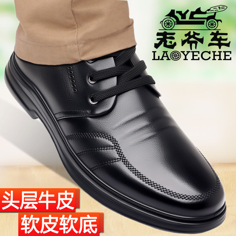 老爷车中年系带休闲皮鞋真皮软底