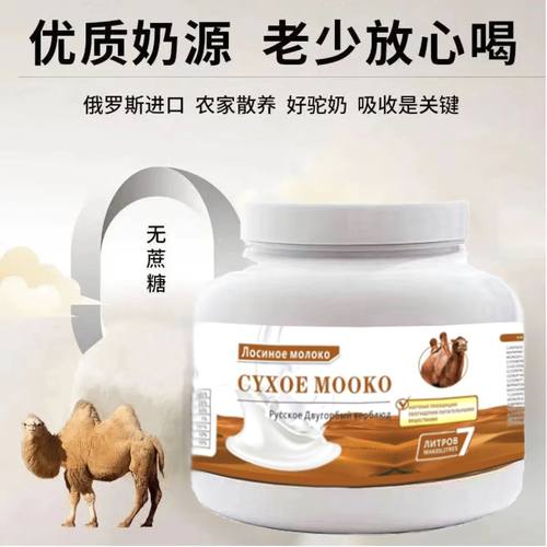 【买一送一】俄罗斯高钙无蔗糖100%生驼乳 高蛋白牧场w