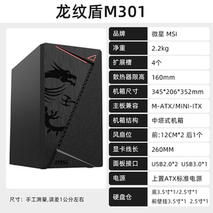 龙纹M盾301台式 电脑主机箱紧凑商务办公游戏matx小机箱外壳