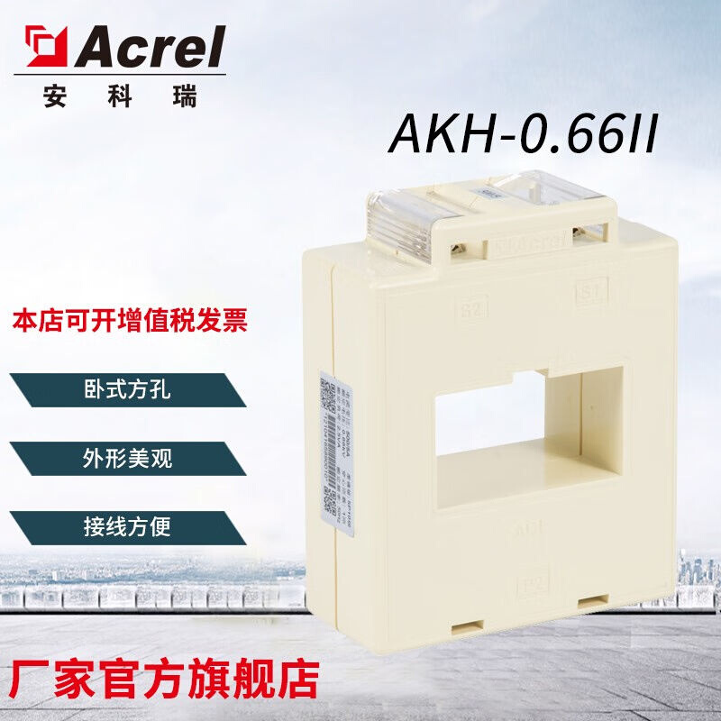 Acrel安科瑞AKH-0.66/II60II等穿铜排方孔型测量型电流互感器AKH-