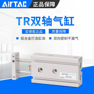 AirTAC亚德客0双轴气缸TR10/16X10X2X30X40X50X6X700X80X90X100