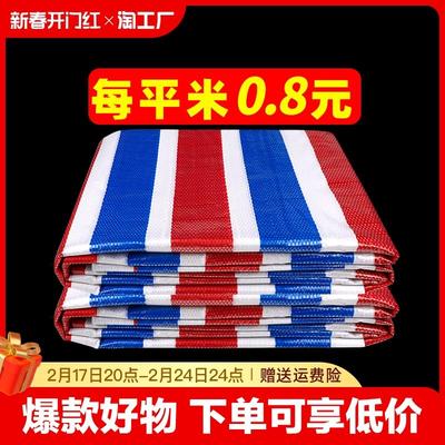 蓝条雨棚布塑料布遮盖家用防水户外红白蓝尼龙彩色防雨布大