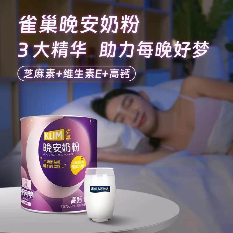 台湾原装雀巢克宁晚安奶粉低脂高钙750g珍贵浓缩芝麻素