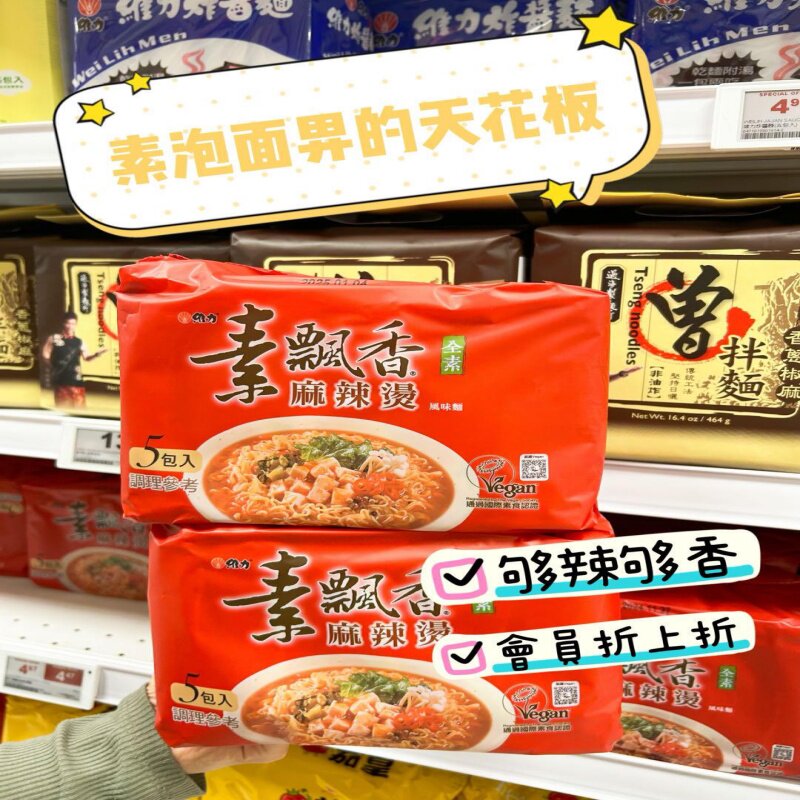 包邮台湾进口维力素飘香素排骨鸡面红烧牛肉面野菜蘑菇5合1入